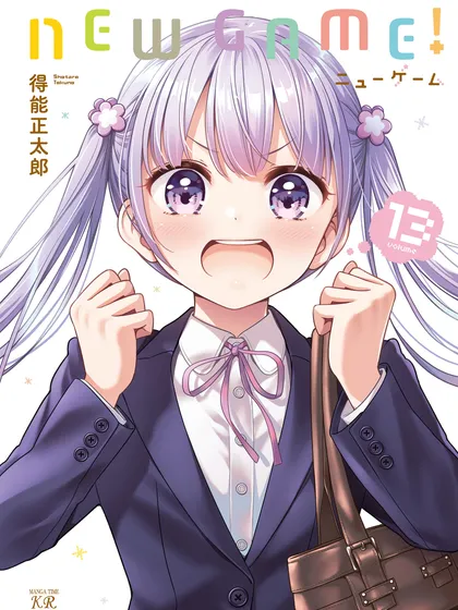 NEW GAME!漫画