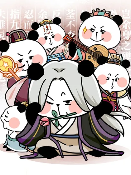 熊猫文豪天团漫画