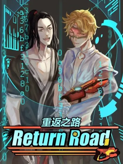 重返之路（Return Road）漫画