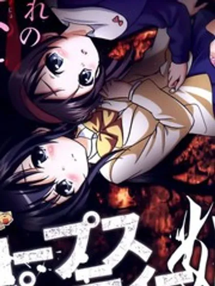 CORPSE-PARTY-THE-ORIGIN海报