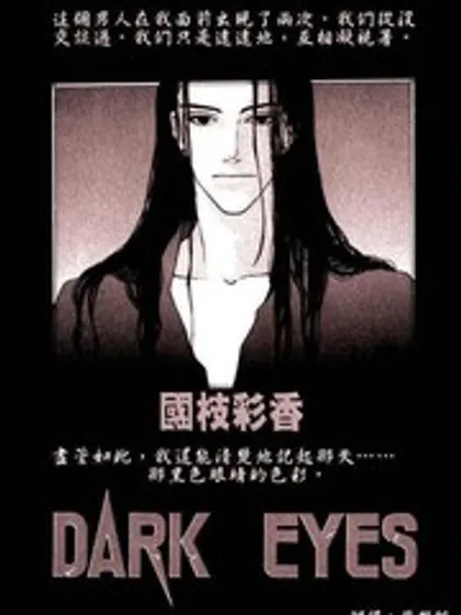 dark eyes 曲目介绍海报