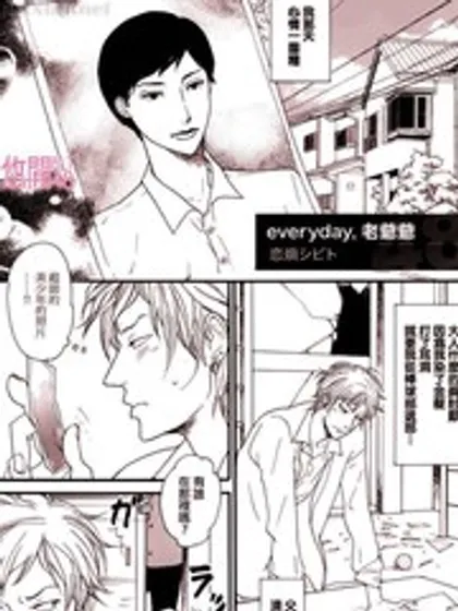 Everyday, 老爷爷漫画