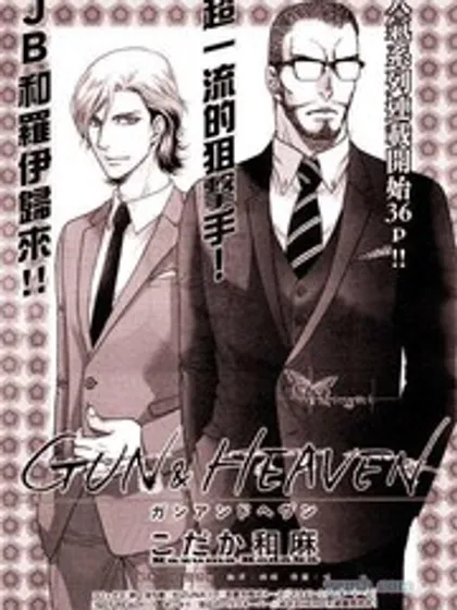 GUN&ampHEAVEN漫画