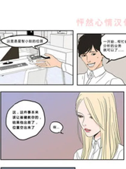 狐狸在说什么快看漫画海报