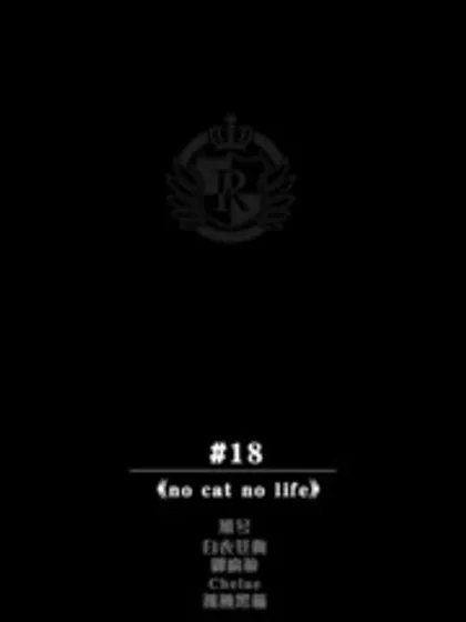 no cat no life