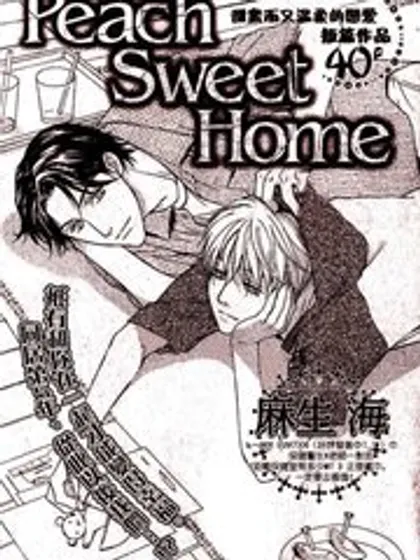 peach sweet home漫画