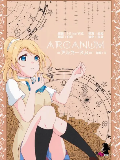 arcanum重返海报