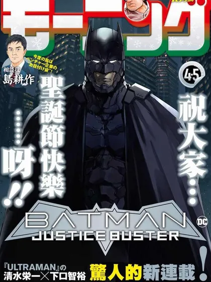 BATMAN JUSTICE BUSTER