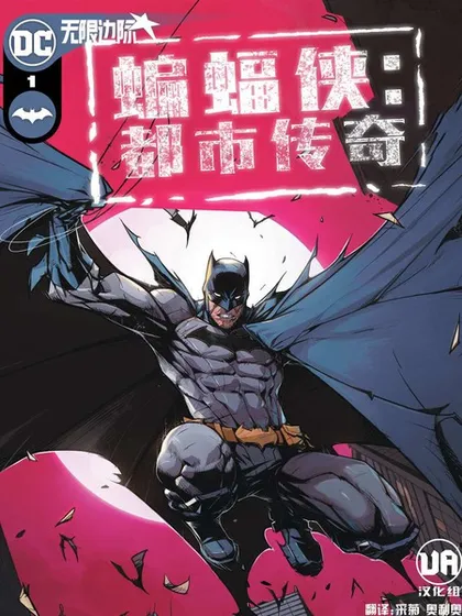 蝙蝠侠都市传奇画师海报