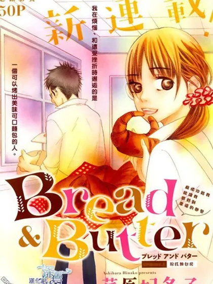 Bread&ampButter海报