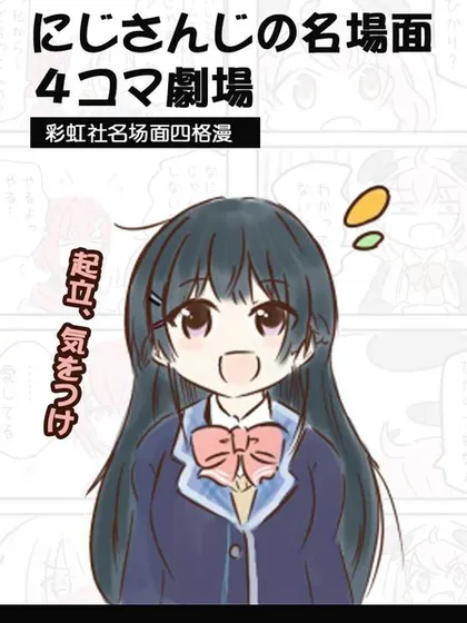 彩虹社名场面四格漫画