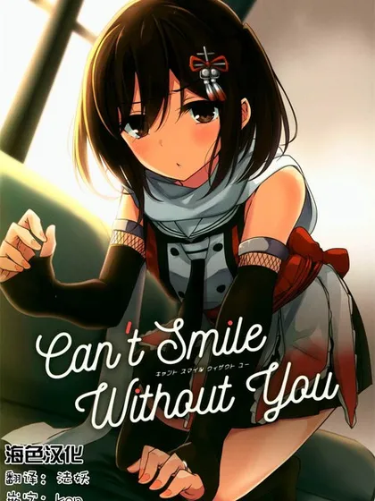 Cant Smile Without you漫画