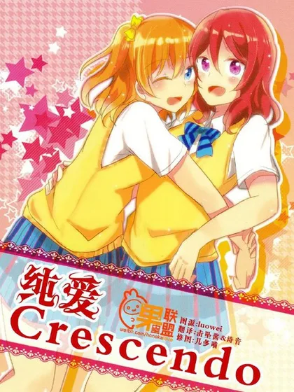 纯爱Crescendo漫画