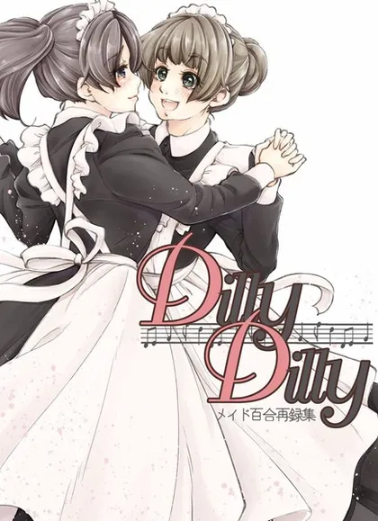 DillyDilly-女仆百合再录集-海报