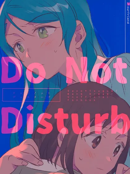 Do Not Disturb漫画