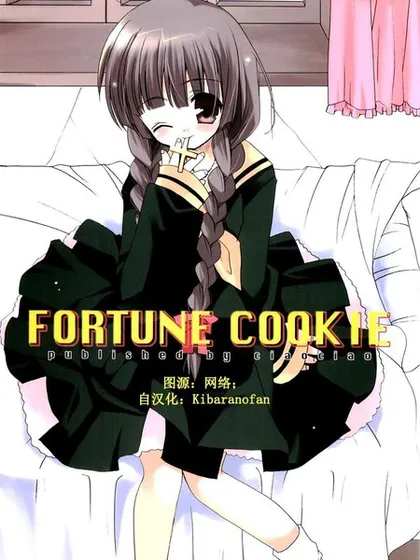 Fortune Cookie漫画