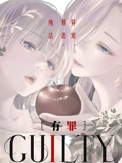 GUILTY漫画