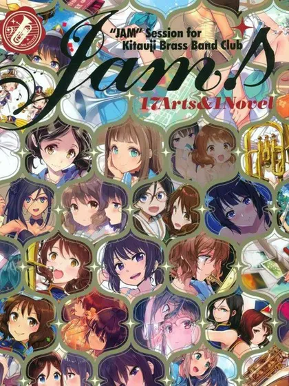 Jam Sound！Euphonium 2nd Season Collaboration Fanbook漫画