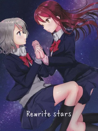 Rewrite stars漫画