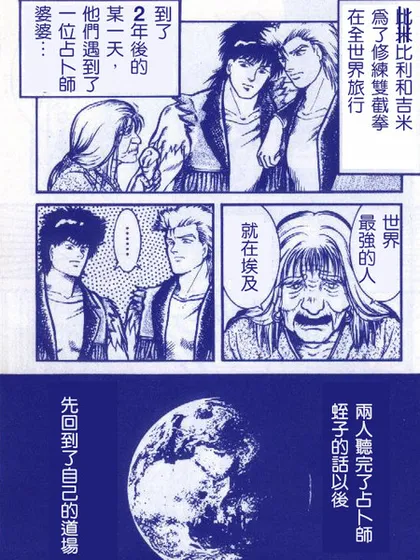 双截龙3说明漫画