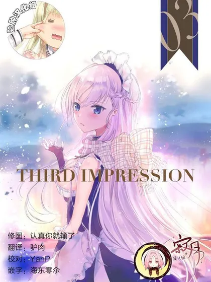 THIRD IMPRESSION海报