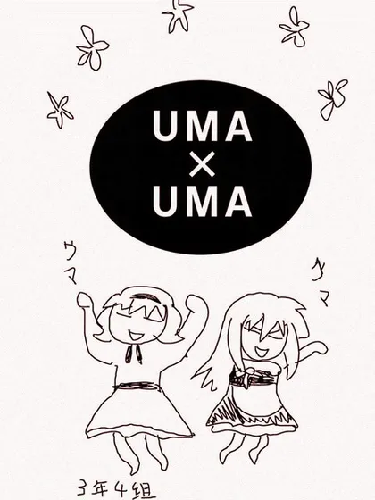 UMAxUMA海报