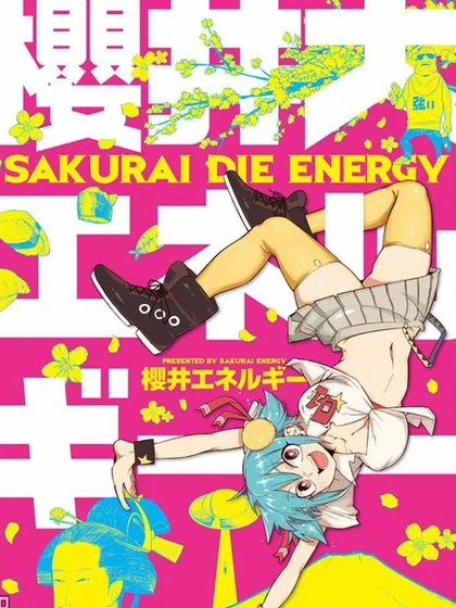 樱井大energy海报